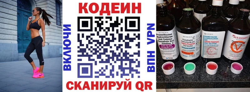 мега ТОР  Мончегорск  Кодеиновый сироп Lean напиток Lean (лин) 